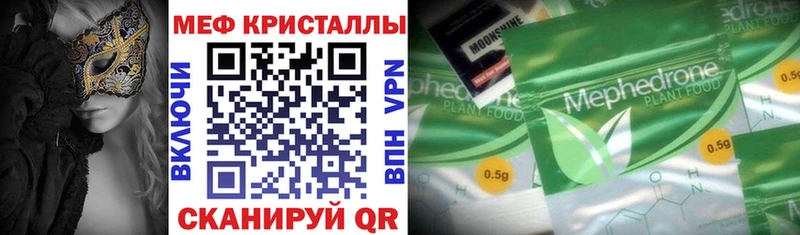 Мефедрон кристаллы  где купить наркотик  Феодосия 